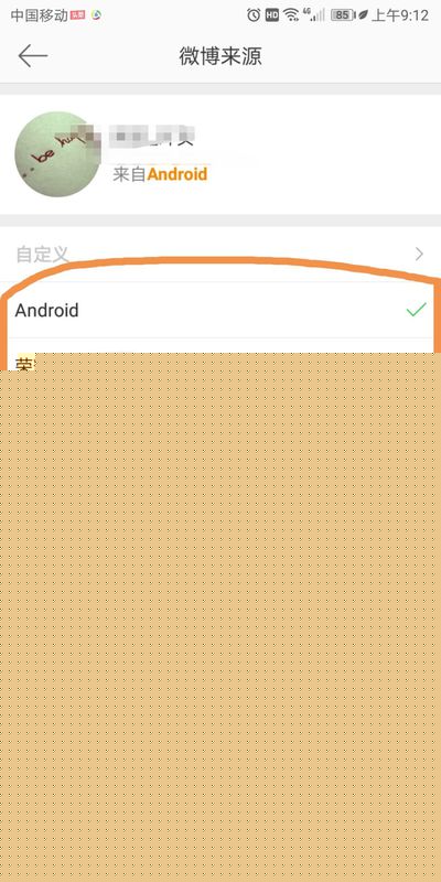 微博如何去掉手機標識？微博手機標識去掉攻略