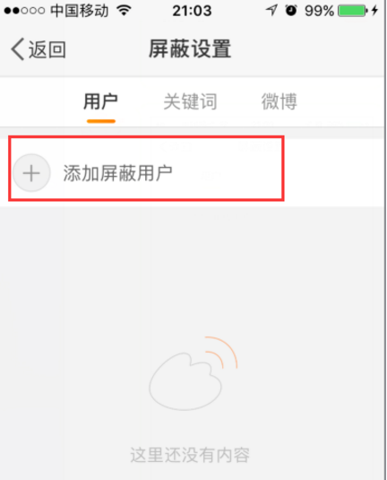 微博如何屏蔽好友動(dòng)態(tài)？微博屏蔽好友動(dòng)態(tài)步驟介紹