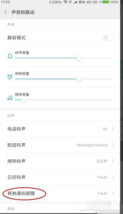 閑魚(yú)怎么設(shè)置通知鈴聲_閑魚(yú)鈴聲設(shè)置方法大全
