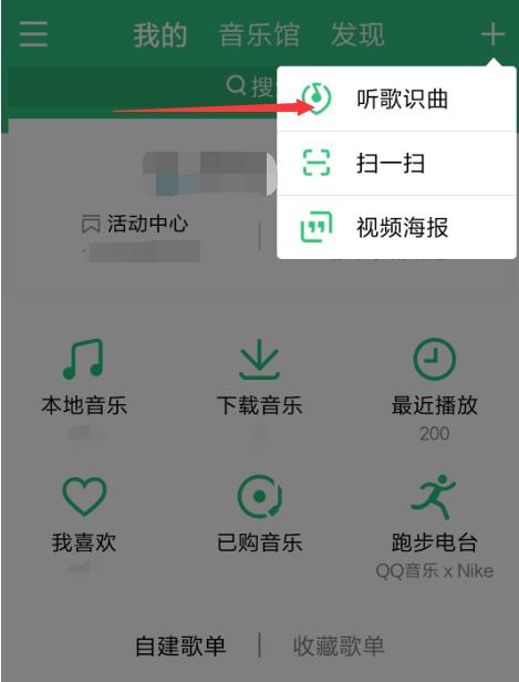 qq音樂(lè)怎么聽(tīng)歌識(shí)別_qq音樂(lè)聽(tīng)歌識(shí)別功能介紹