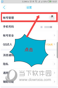 手機QQ自動回復(fù)怎么設(shè)置 自動回復(fù)設(shè)置步驟介紹