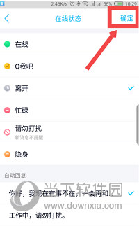 手機QQ自動回復(fù)怎么設(shè)置 自動回復(fù)設(shè)置步驟介紹