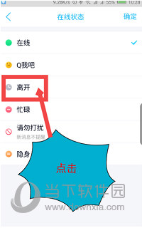 手機QQ自動回復(fù)怎么設(shè)置 自動回復(fù)設(shè)置步驟介紹