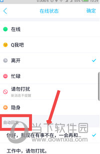 手機QQ自動回復(fù)怎么設(shè)置 自動回復(fù)設(shè)置步驟介紹