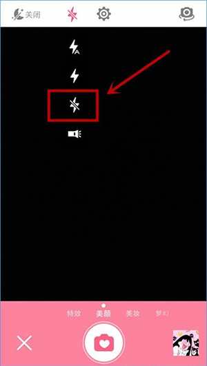美顏相機如何關閉閃光燈?關閉閃光燈的方法說明