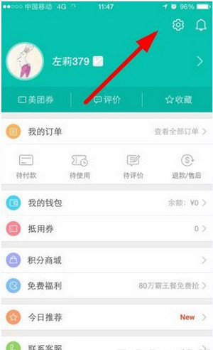 美團怎么解綁手機號碼?解綁手機號碼步驟分享