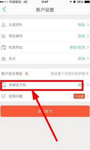 美團怎么解綁手機號碼?解綁手機號碼步驟分享