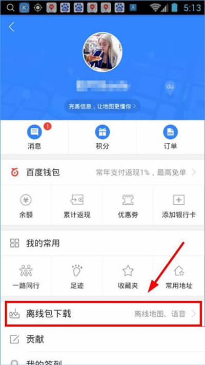 百度地圖app怎么進行離線導航？進行離線導航的方法分享