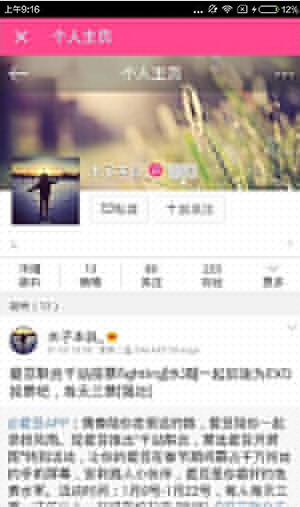 愛豆app怎么查看別人微博？查看別人微博的方法分享