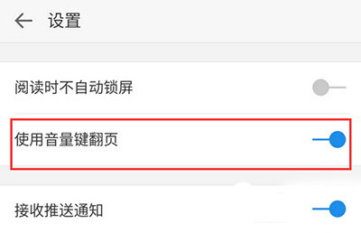 微信讀書怎么用音量鍵翻頁？用音量鍵翻頁方法分享