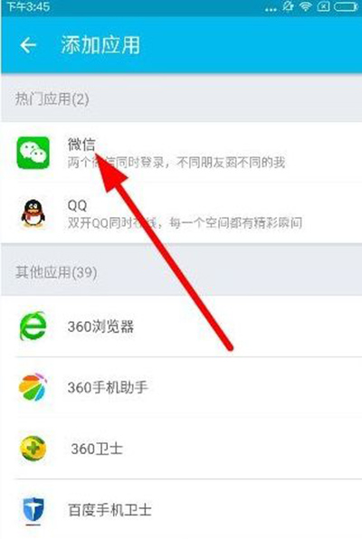 雙開大師怎么設置微信多開?設置微信多開教程分享