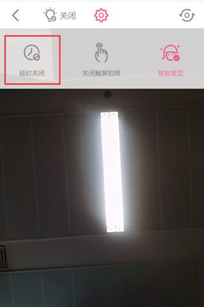 美顏相機(jī)怎么開啟延時(shí)拍攝？開啟延時(shí)拍攝方法介紹