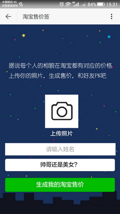 我的自拍淘寶售價截圖玩法有哪些?淘寶售價截圖玩法介紹