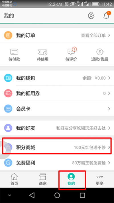 美團積分在什么位置？美團積分如何查看？