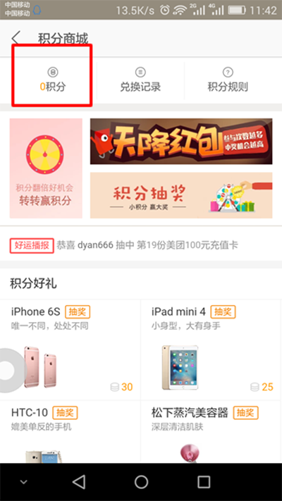 美團積分在什么位置？美團積分如何查看？