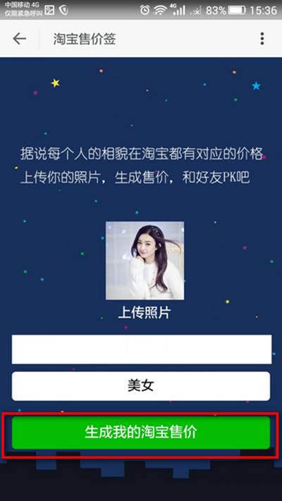 我的自拍淘寶售價截圖玩法有哪些?淘寶售價截圖玩法介紹