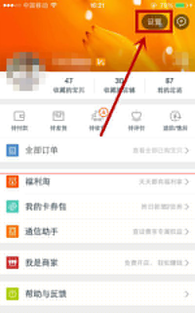 淘寶如何開啟指紋支付？開啟指紋支付方法說明