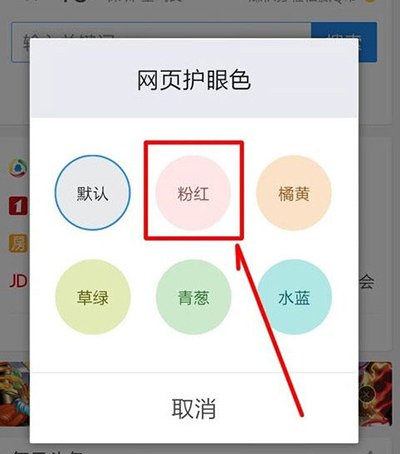 手機(jī)qq瀏覽器網(wǎng)頁護(hù)眼色怎么設(shè)置?網(wǎng)頁護(hù)眼色設(shè)置方法介紹