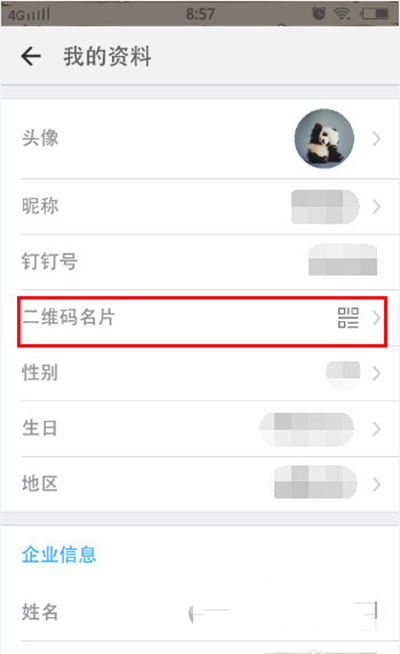 釘釘如何掃二維碼?掃描二維碼方法分享