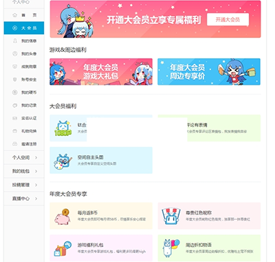 B站大會員需要充值多少?B站大會員功能及價格介紹