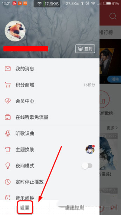 手機網易云音樂如何自動清除緩存?自動清除緩存方法介紹