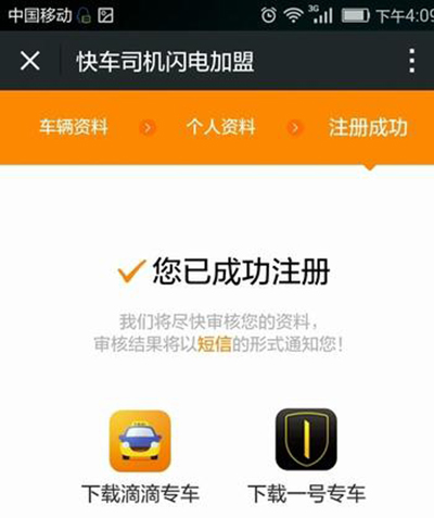 滴滴打車司機(jī)版怎么注冊?滴滴打車司機(jī)版注冊方法分享