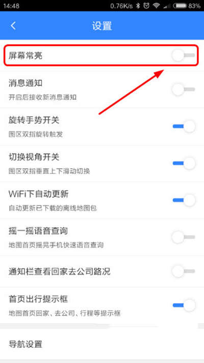 百度地圖怎么設(shè)置屏幕常亮？設(shè)置屏幕常亮方法說明