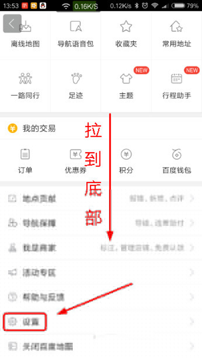 百度地圖怎么設(shè)置屏幕常亮？設(shè)置屏幕常亮方法說明