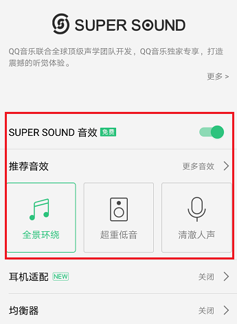 qq音樂可以改變音質嗎？qq音樂音質變換方法分享