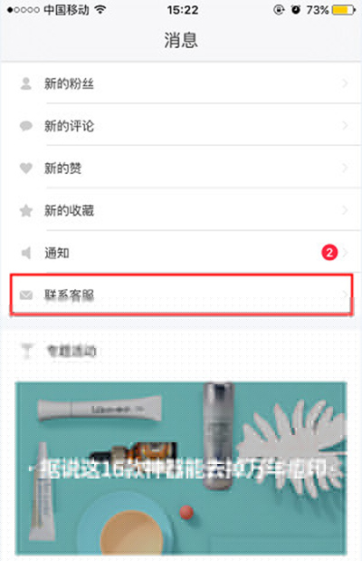 小紅書如何聯系客服？聯系客服方法介紹