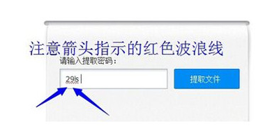 百度網(wǎng)盤(pán)提取碼怎么使用？提取碼使用方法介紹