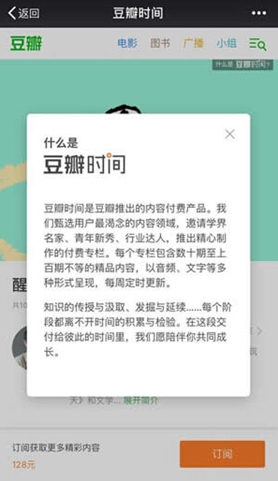豆瓣時間怎么樣？豆瓣時間玩法介紹