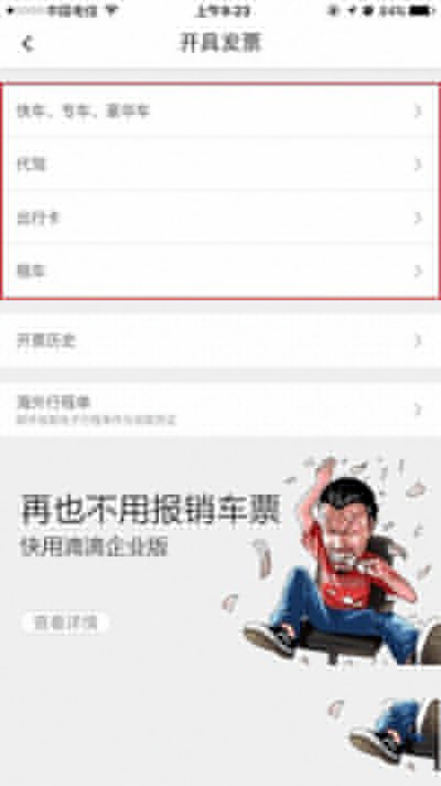 滴滴打車怎么開發票？打車開發票方法說明