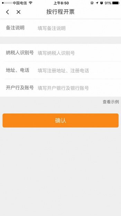 滴滴打車怎么開發票？打車開發票方法說明