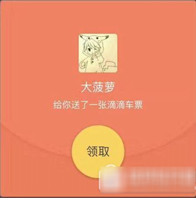 滴滴車票如何獲得?滴滴車票作用說明