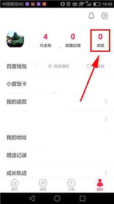 百度外賣怎么查詢交易記錄？查詢交易記錄方法分享