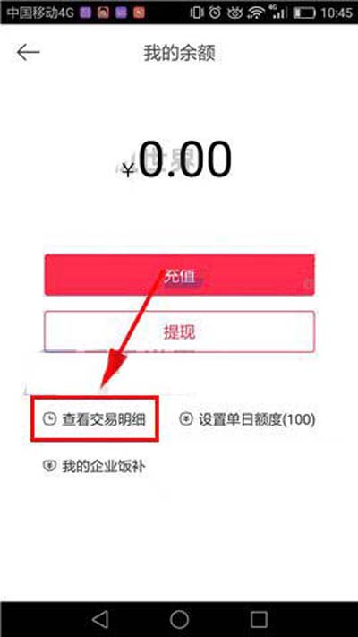 百度外賣怎么查詢交易記錄？查詢交易記錄方法分享