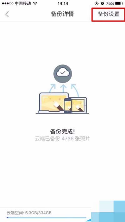 時光相冊怎么查看照片云備份狀態？查看照片云備份狀態介紹