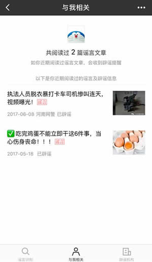 怎么辨別網(wǎng)絡(luò)謠言？微信辟謠助手使用方法介紹