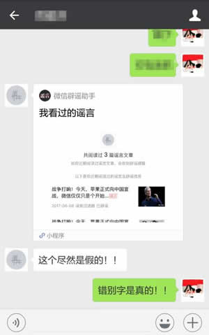 怎么辨別網(wǎng)絡(luò)謠言？微信辟謠助手使用方法介紹