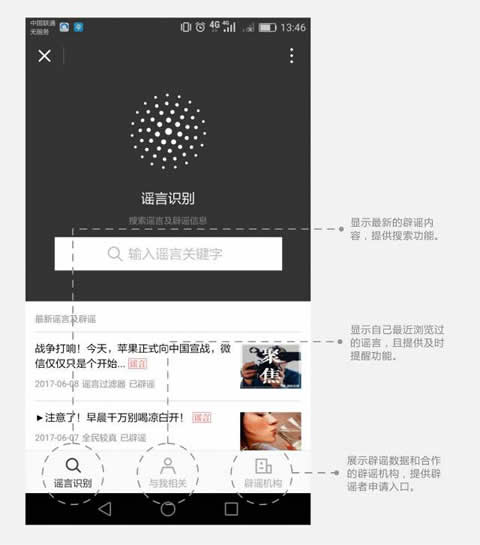 怎么辨別網(wǎng)絡(luò)謠言？微信辟謠助手使用方法介紹