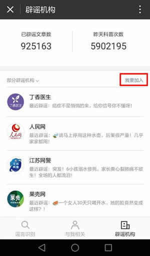 怎么辨別網(wǎng)絡(luò)謠言？微信辟謠助手使用方法介紹