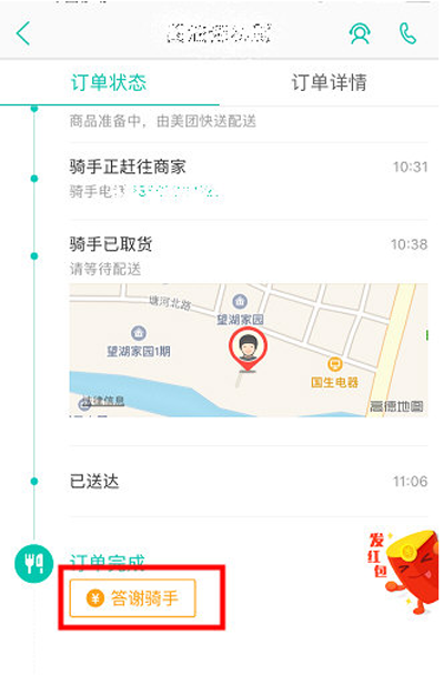 美團外賣怎么打賞騎手？打賞騎手方法分享