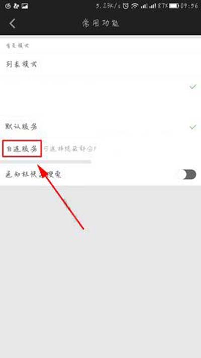 愛奇藝怎么隱藏無用的服務？隱藏無用的服務的方法介紹