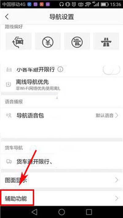 高德地圖怎么開(kāi)啟目的地推薦停車(chē)場(chǎng)？開(kāi)啟方法分享