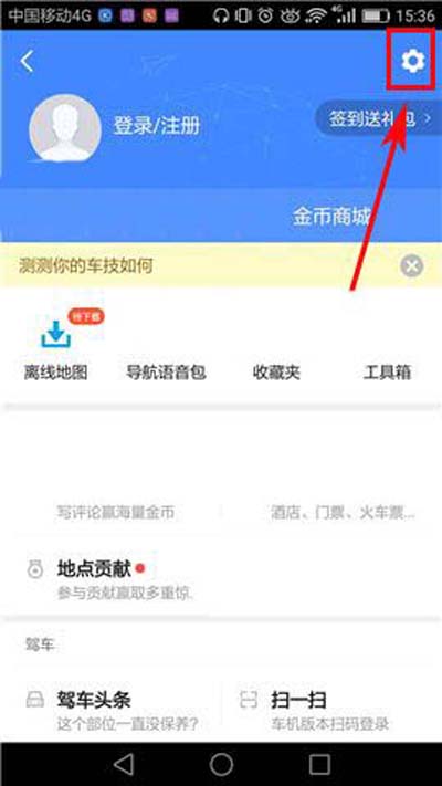 高德地圖怎么開(kāi)啟目的地推薦停車(chē)場(chǎng)？開(kāi)啟方法分享