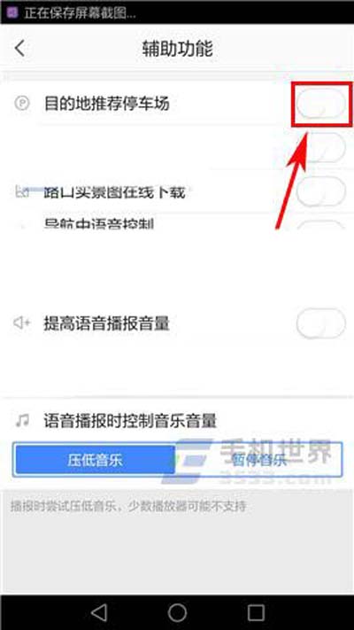 高德地圖怎么開(kāi)啟目的地推薦停車(chē)場(chǎng)？開(kāi)啟方法分享