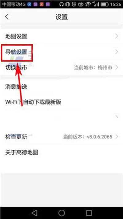 高德地圖怎么開(kāi)啟目的地推薦停車(chē)場(chǎng)？開(kāi)啟方法分享