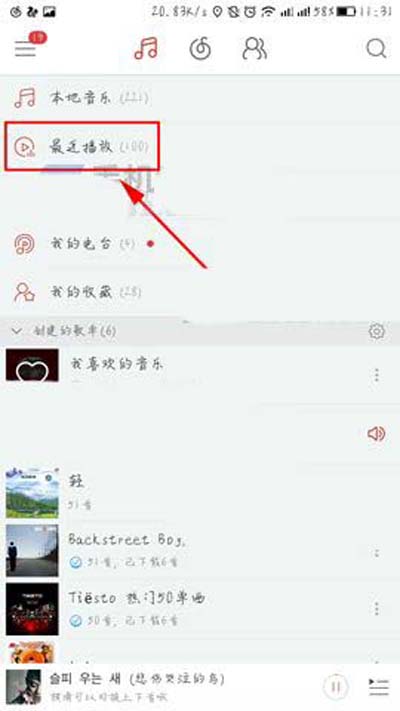 網(wǎng)易云音樂(lè)怎樣一鍵清空最近播放記錄？一鍵清空最近播放記錄方法介紹