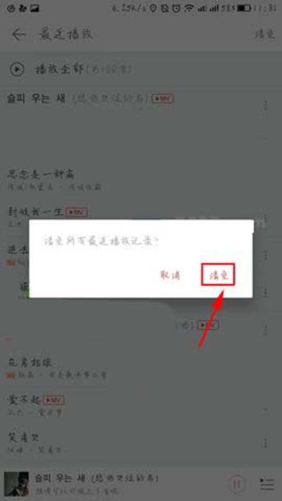 網(wǎng)易云音樂(lè)怎樣一鍵清空最近播放記錄？一鍵清空最近播放記錄方法介紹